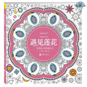 Antistress coloriage mandala